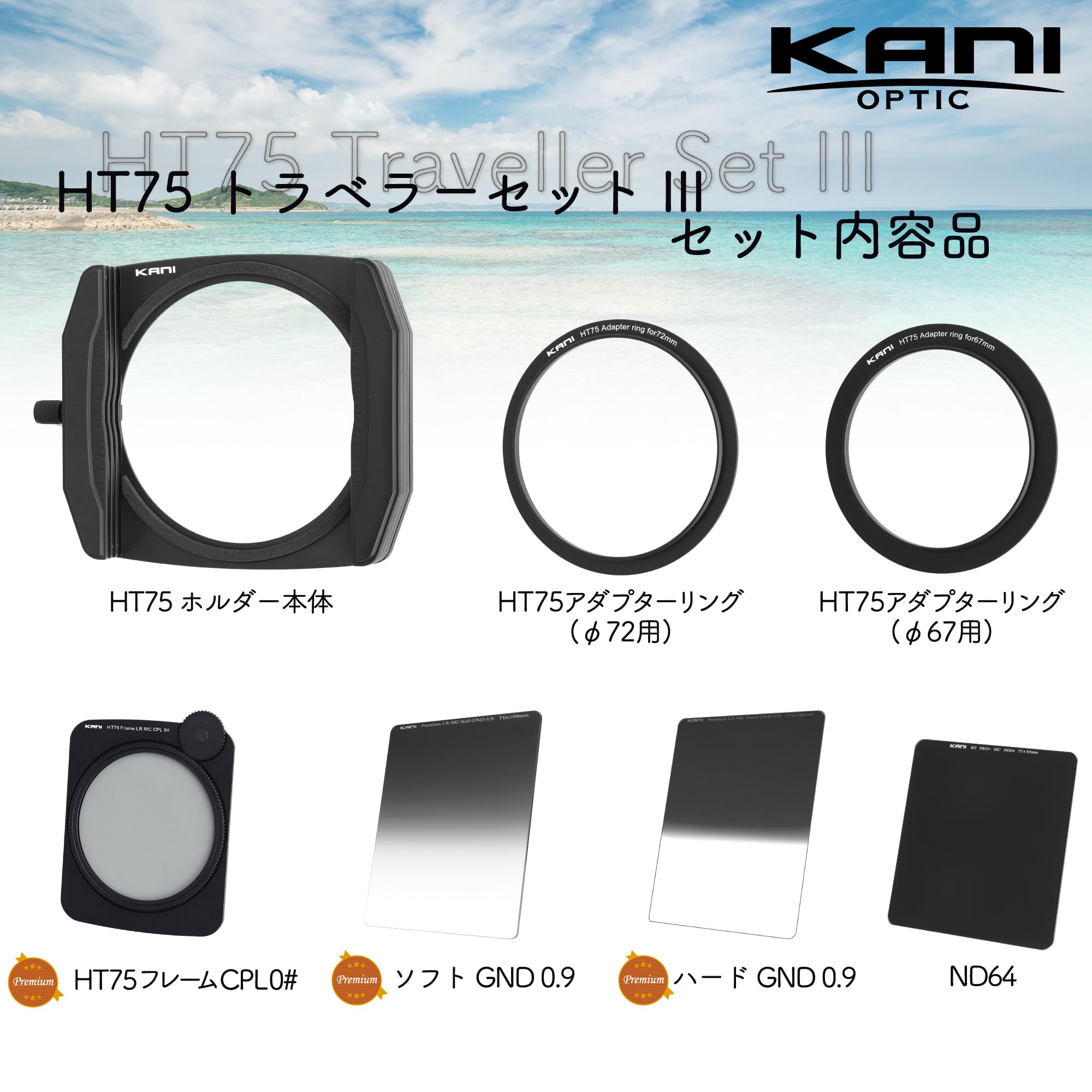 Amazon | KANI 75mm幅 HT75 トラベラーセット III 角型フィルター